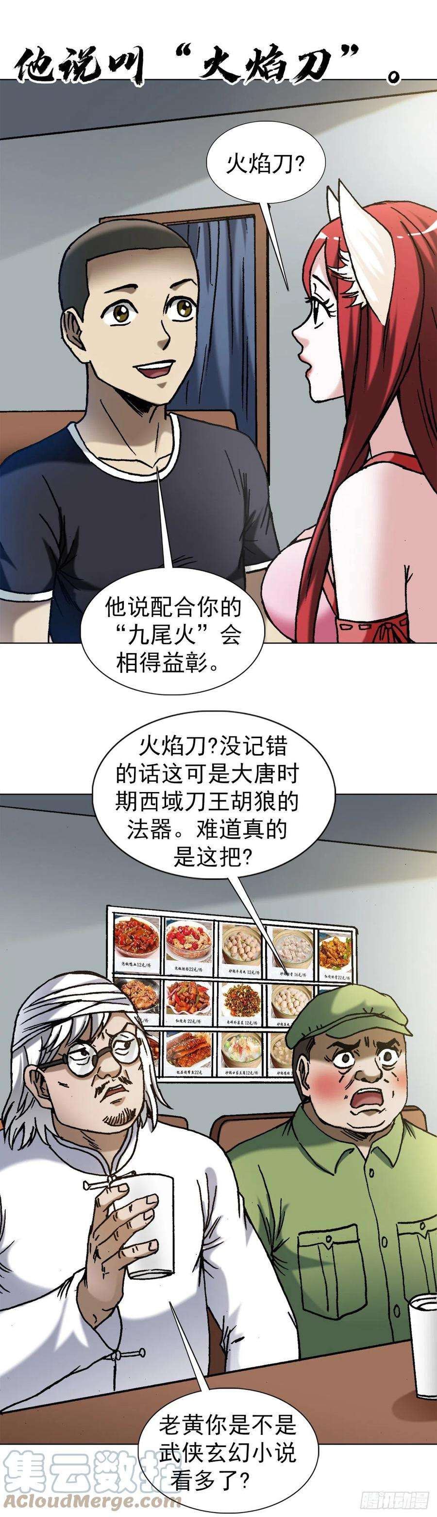 中国惊奇先生1353 小狐狸的礼物