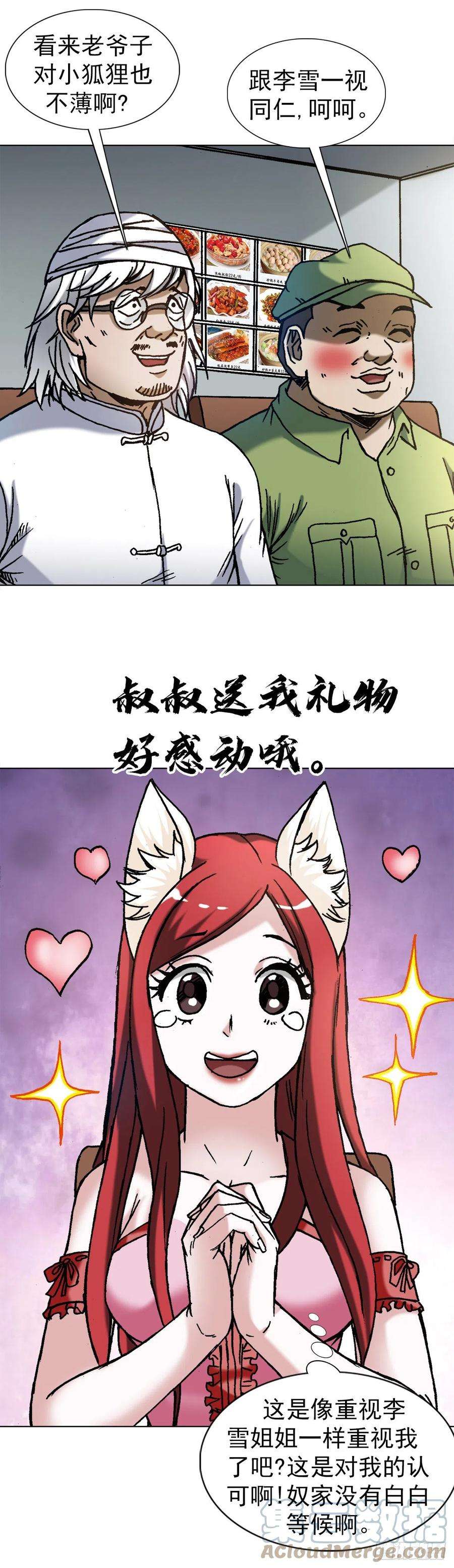 中国惊奇先生1353 小狐狸的礼物