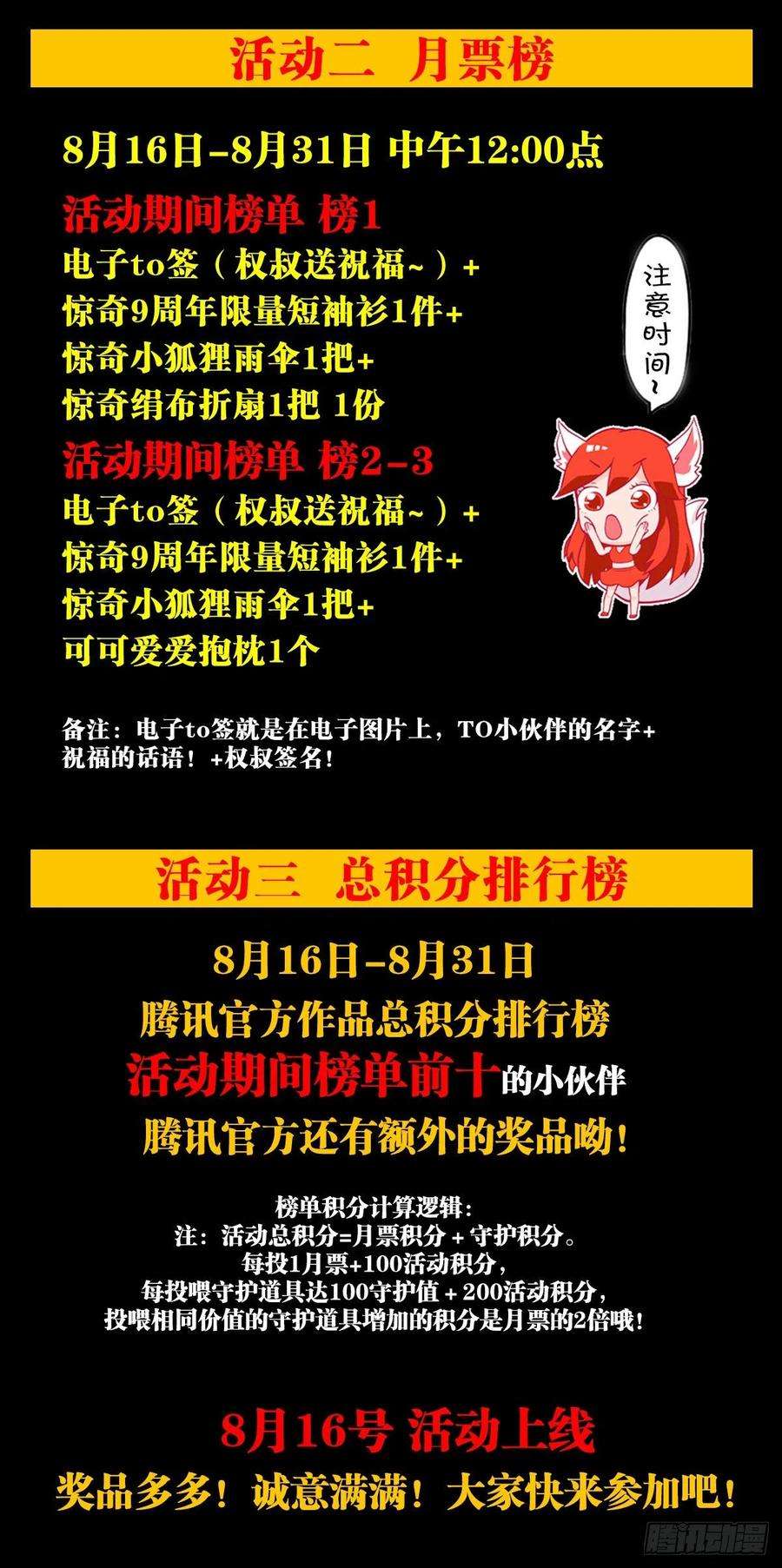 中国惊奇先生1353 小狐狸的礼物
