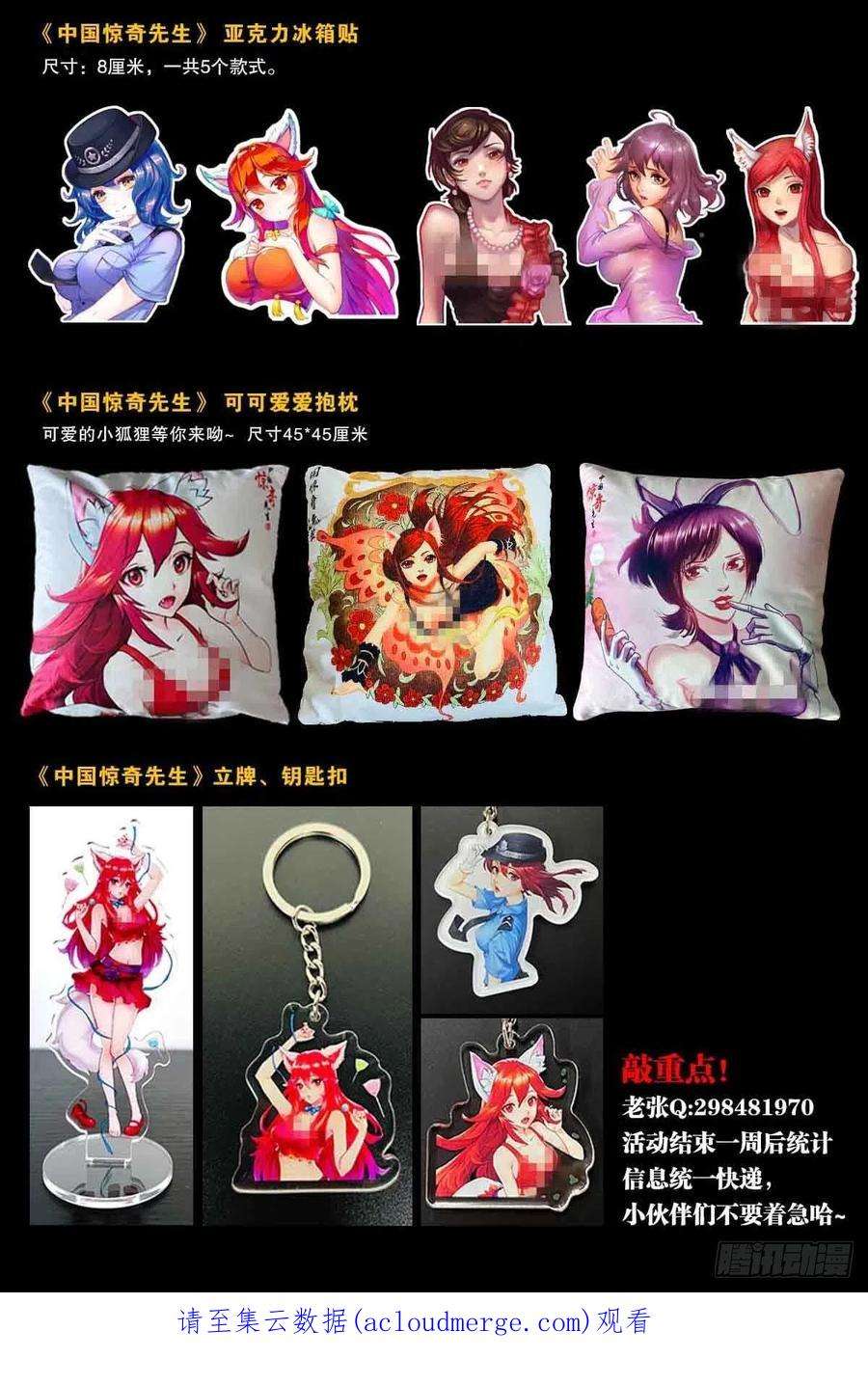中国惊奇先生1353 小狐狸的礼物