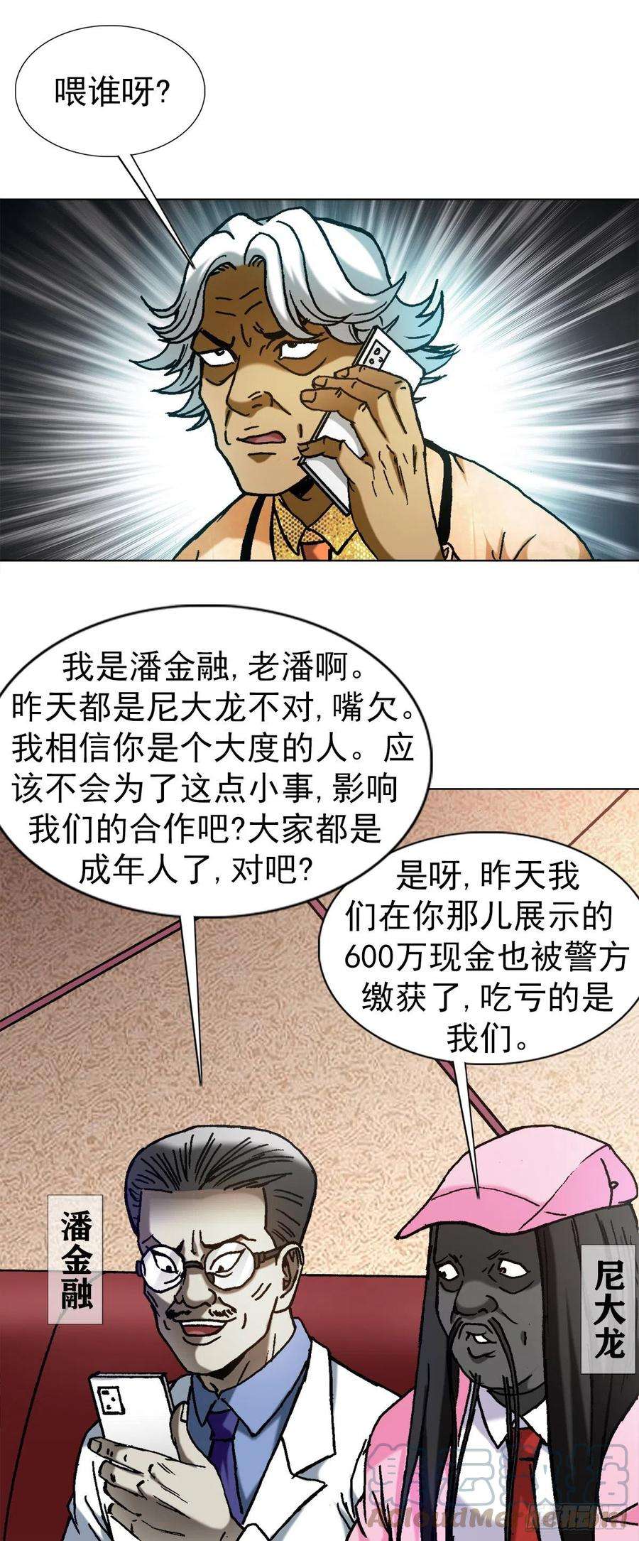 中国惊奇先生1353 小狐狸的礼物