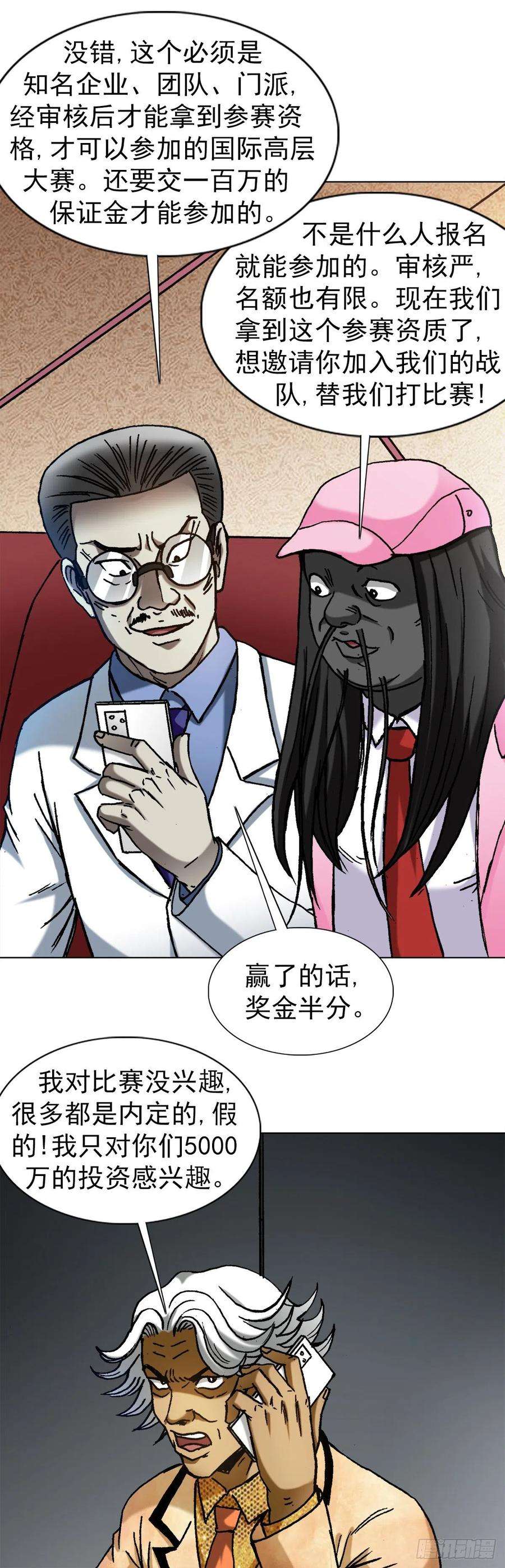 中国惊奇先生1353 小狐狸的礼物