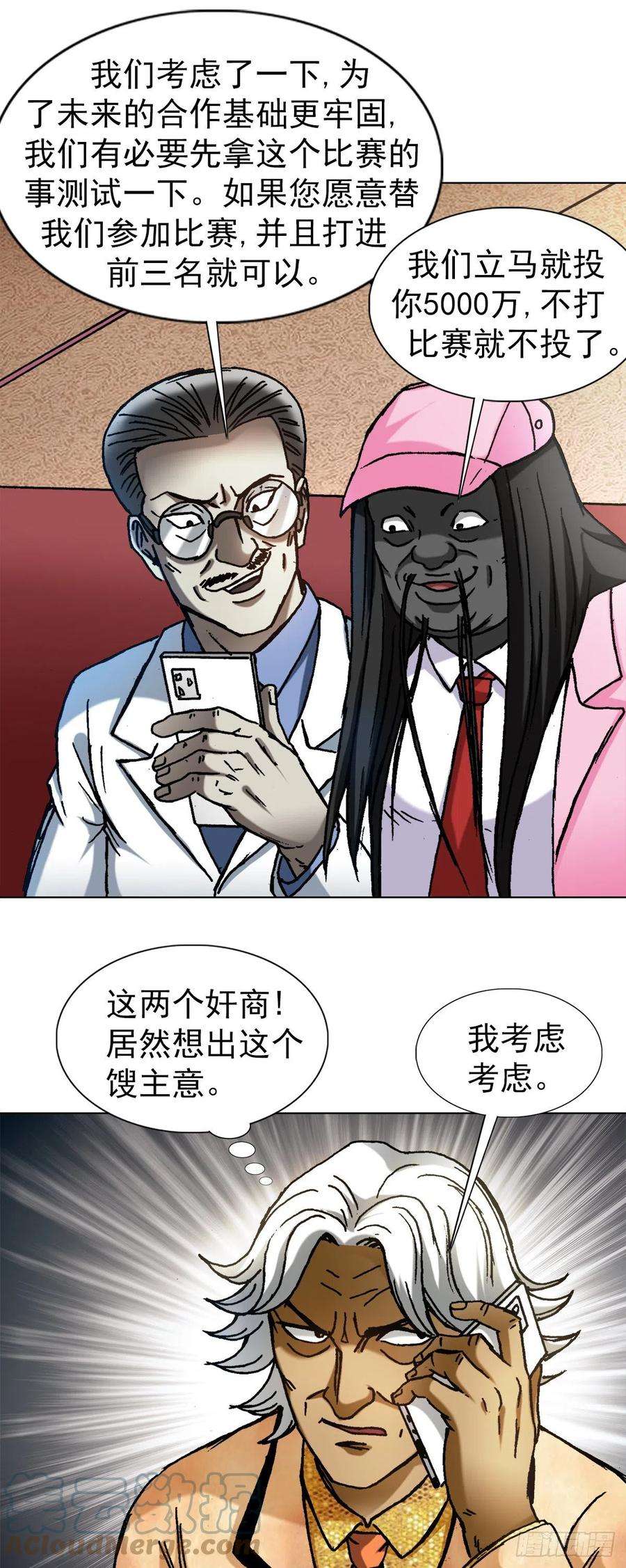 中国惊奇先生1353 小狐狸的礼物