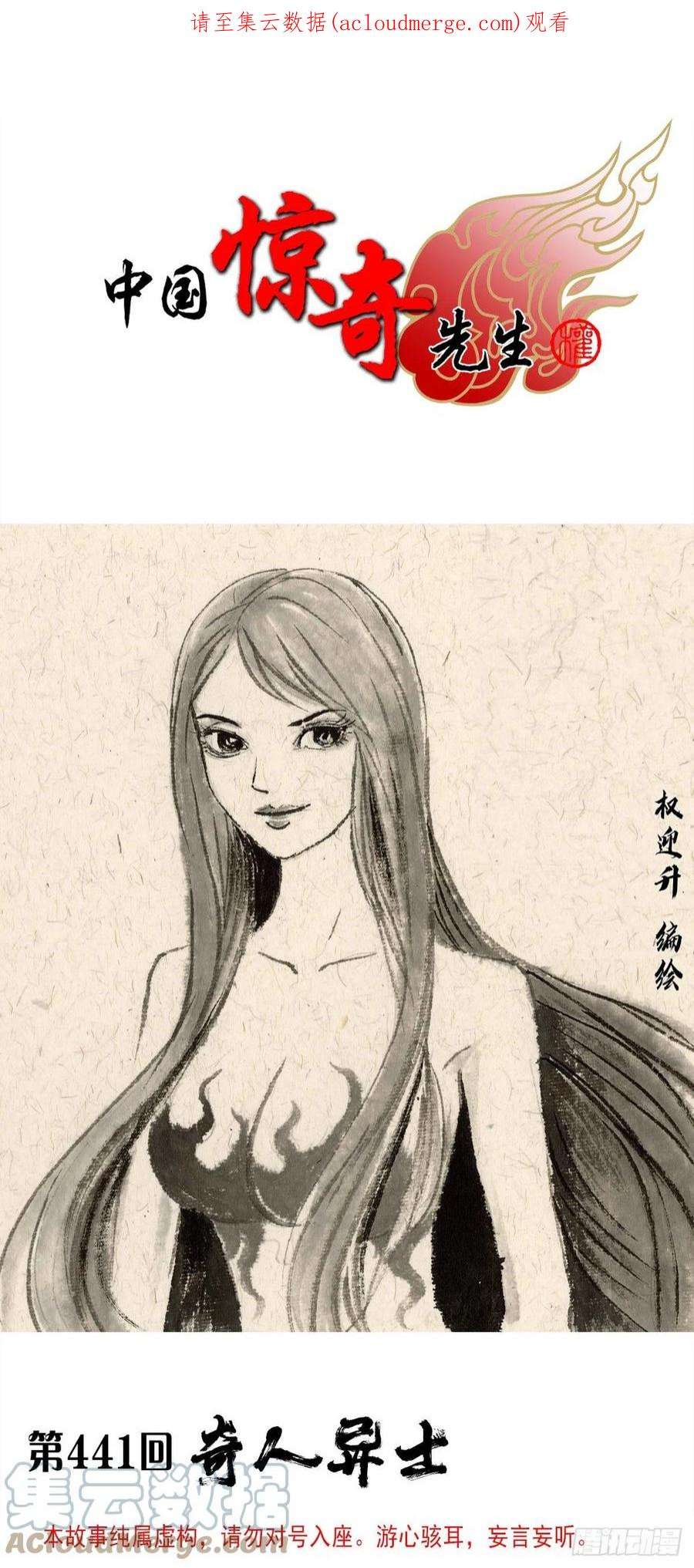 中国惊奇先生1354 各打算盘