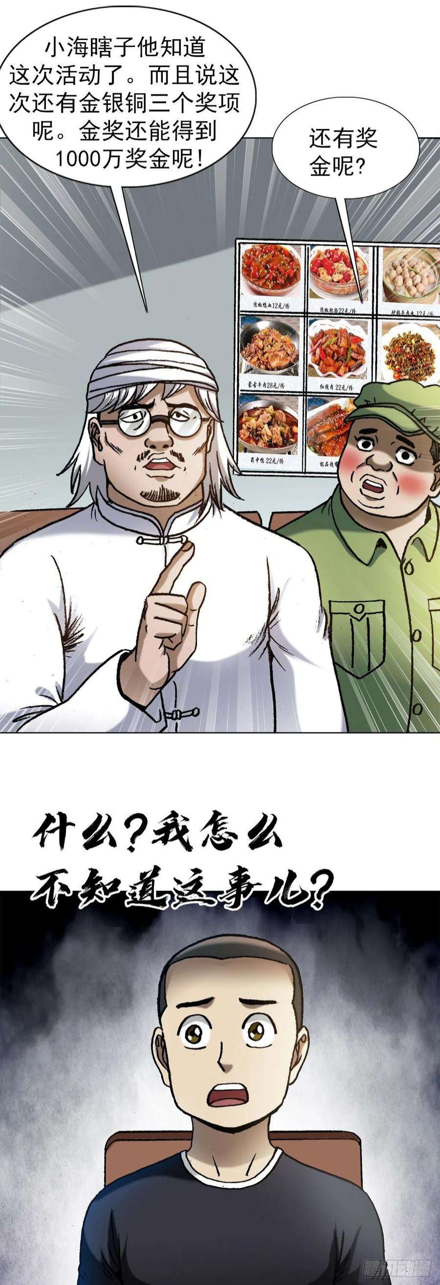 中国惊奇先生1354 各打算盘