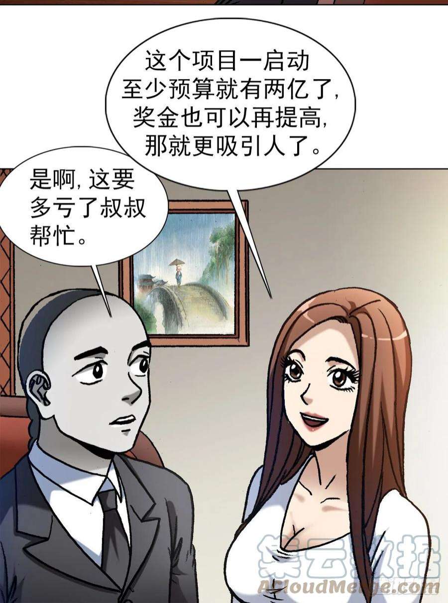 中国惊奇先生1354 各打算盘