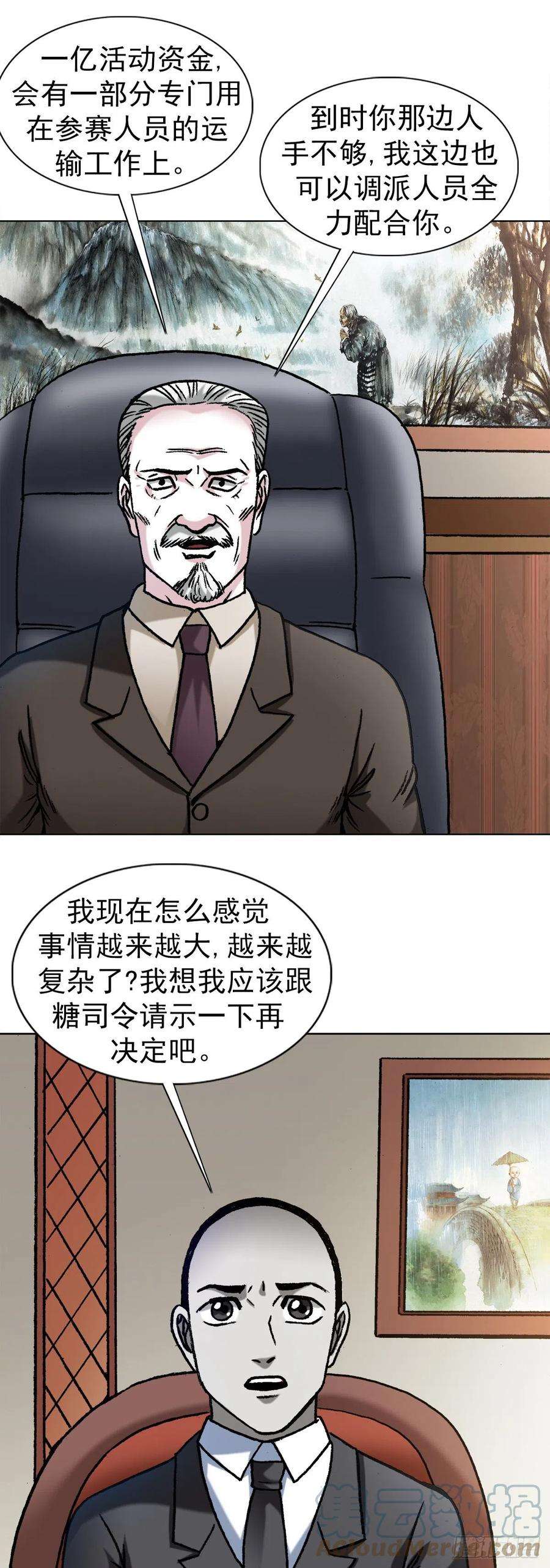 中国惊奇先生1354 各打算盘