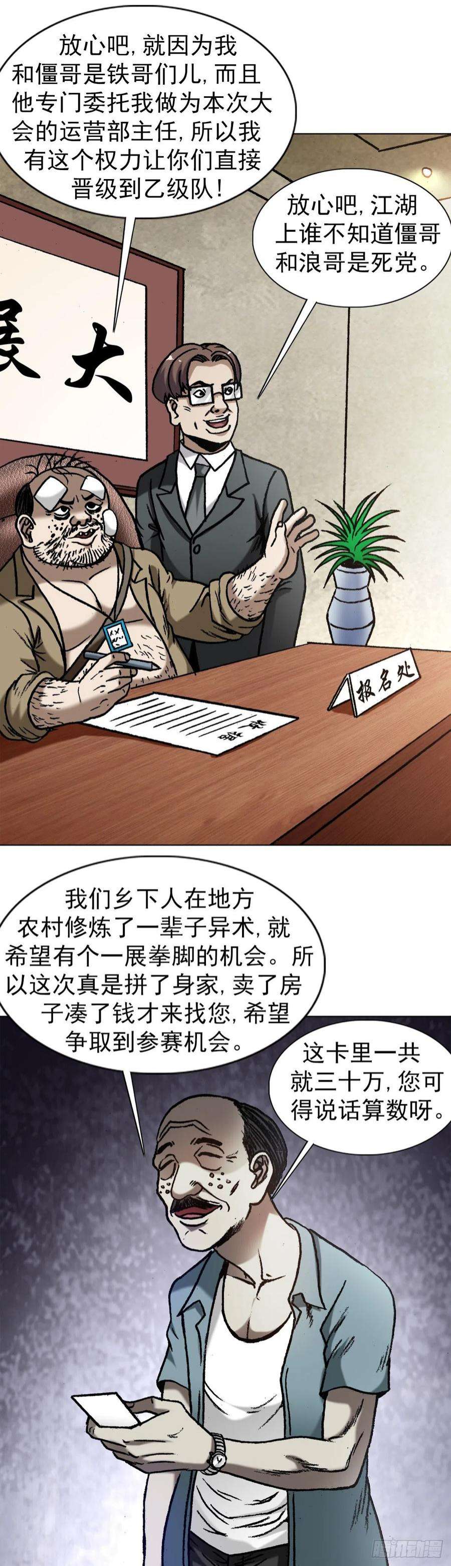 中国惊奇先生1354 各打算盘