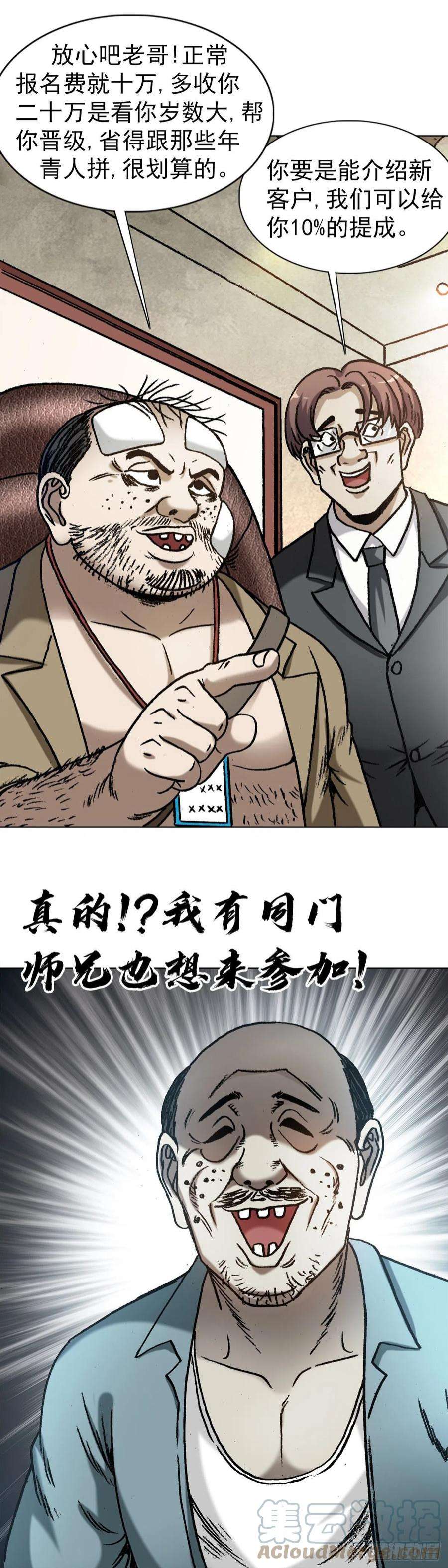 中国惊奇先生1354 各打算盘