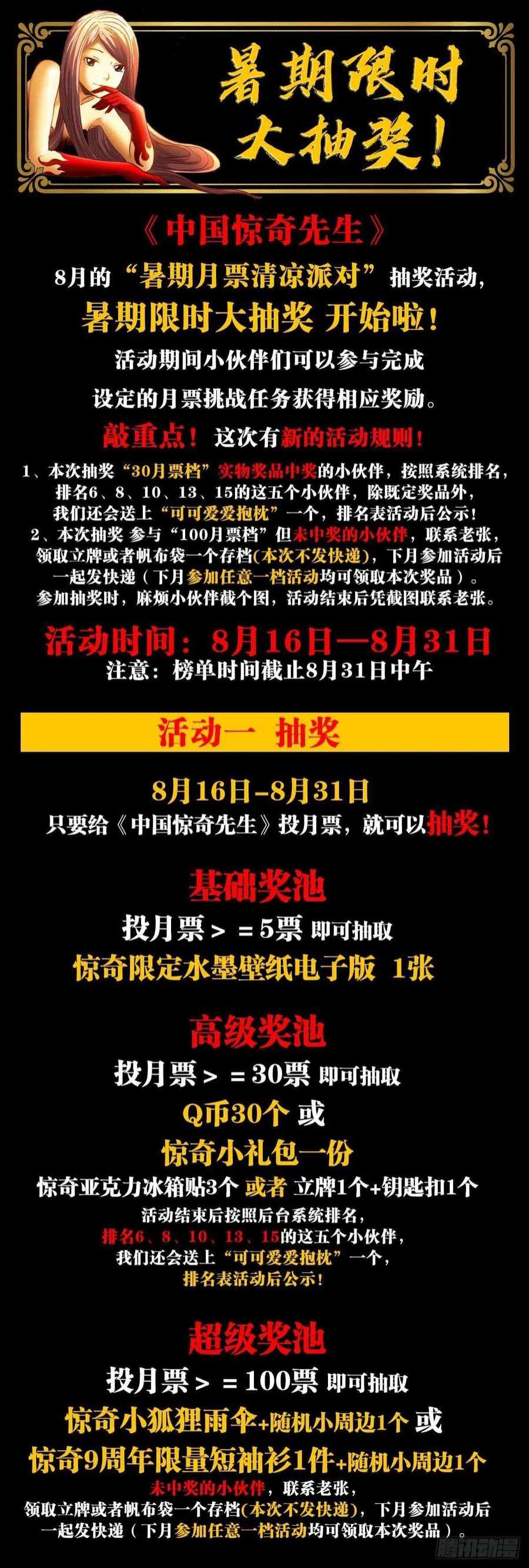 中国惊奇先生1354 各打算盘