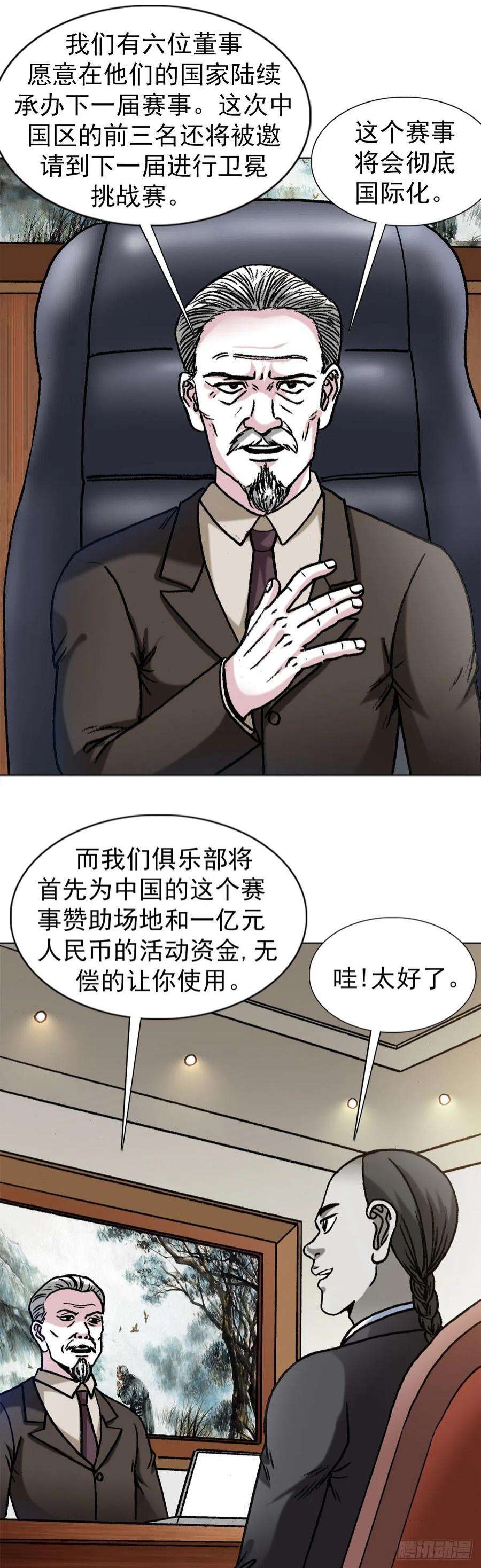 中国惊奇先生1354 各打算盘