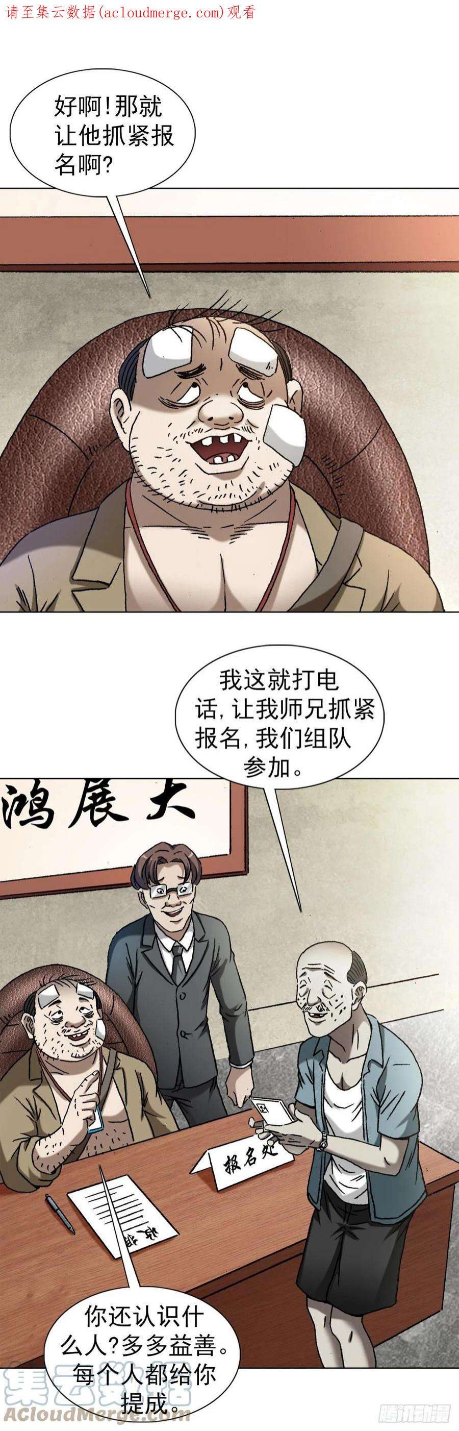 中国惊奇先生1355 海僵子