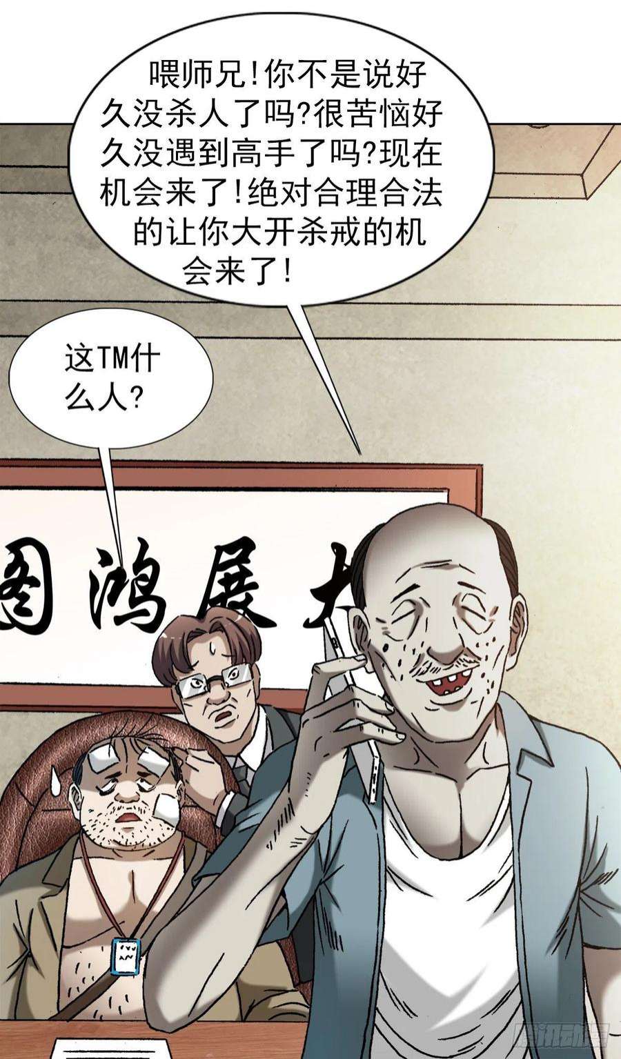 中国惊奇先生1355 海僵子