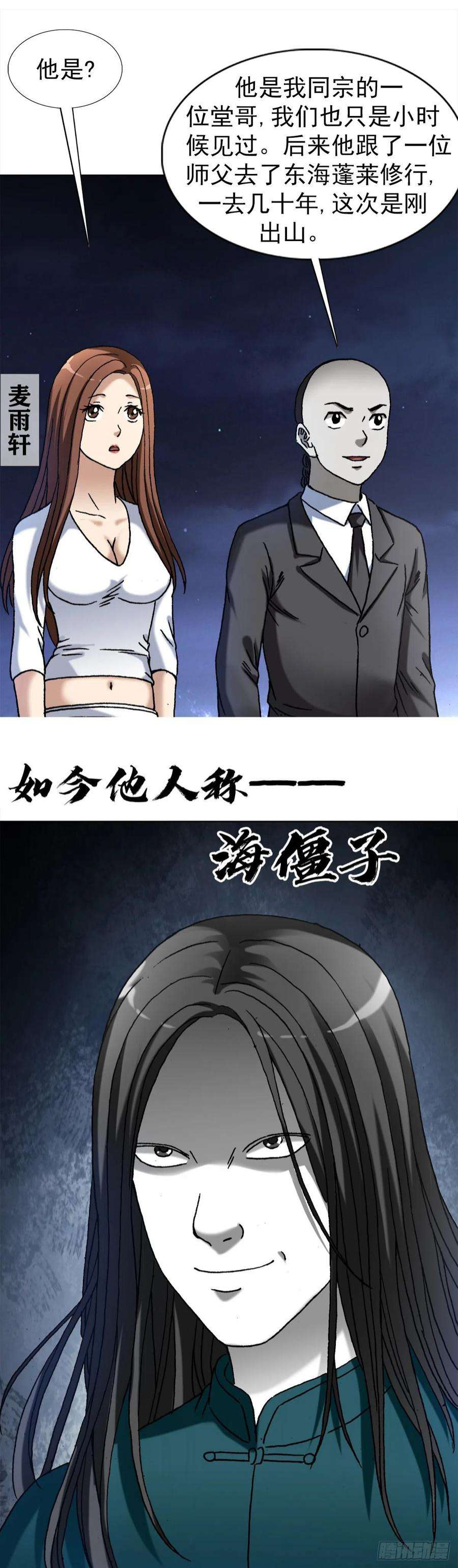 中国惊奇先生1355 海僵子