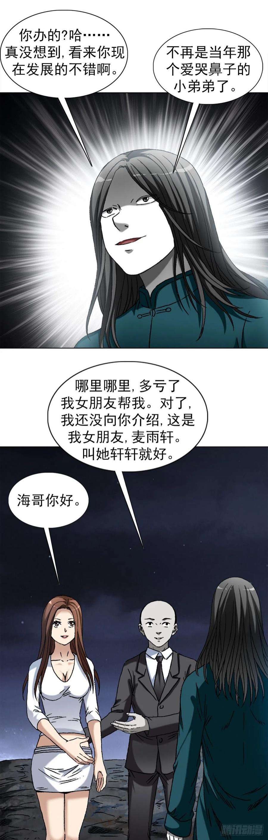 中国惊奇先生1355 海僵子