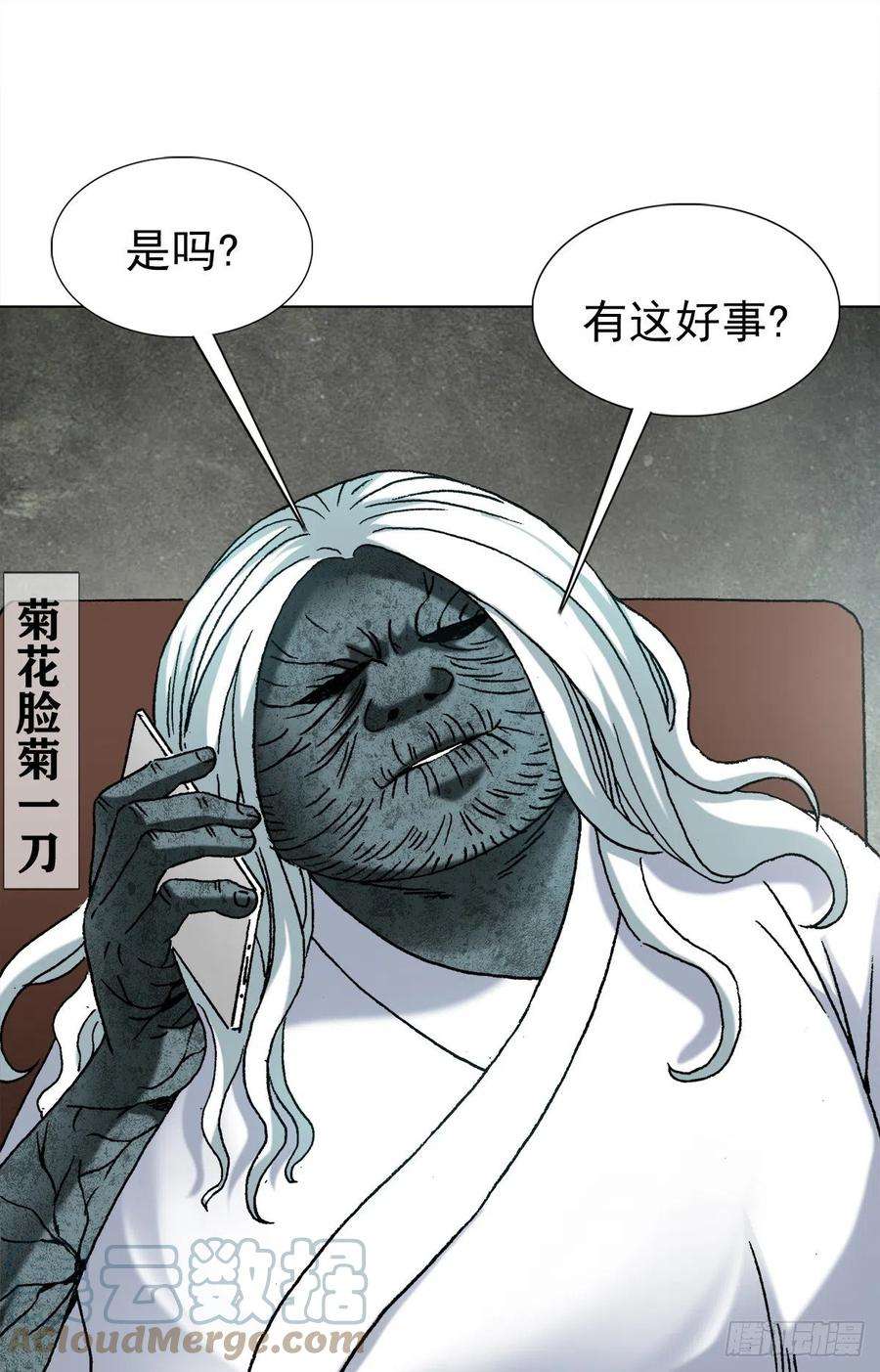 中国惊奇先生1355 海僵子