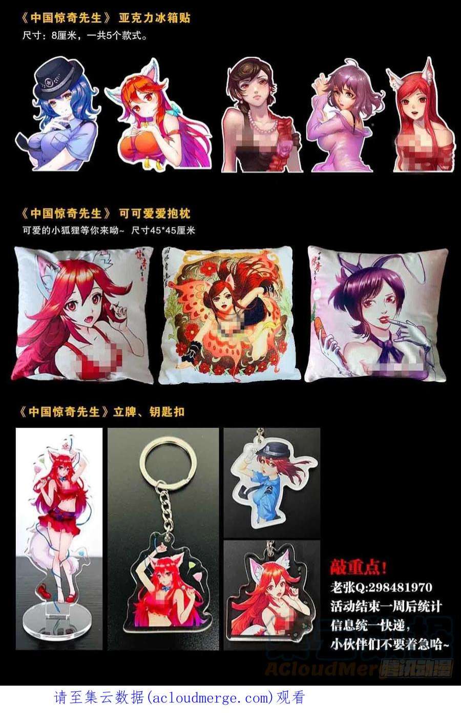 中国惊奇先生1355 海僵子