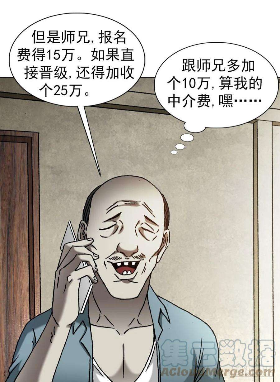 中国惊奇先生1355 海僵子