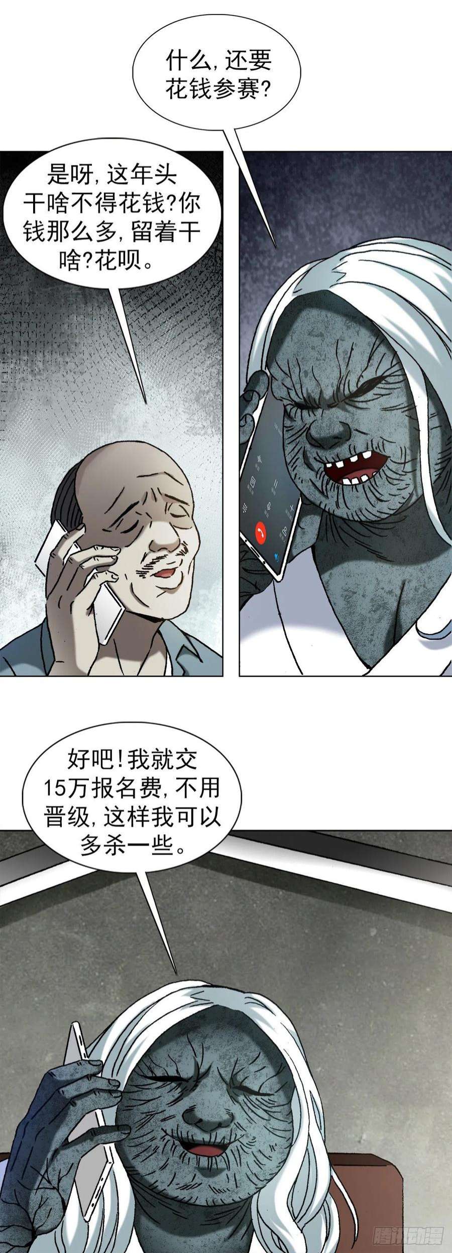 中国惊奇先生1355 海僵子