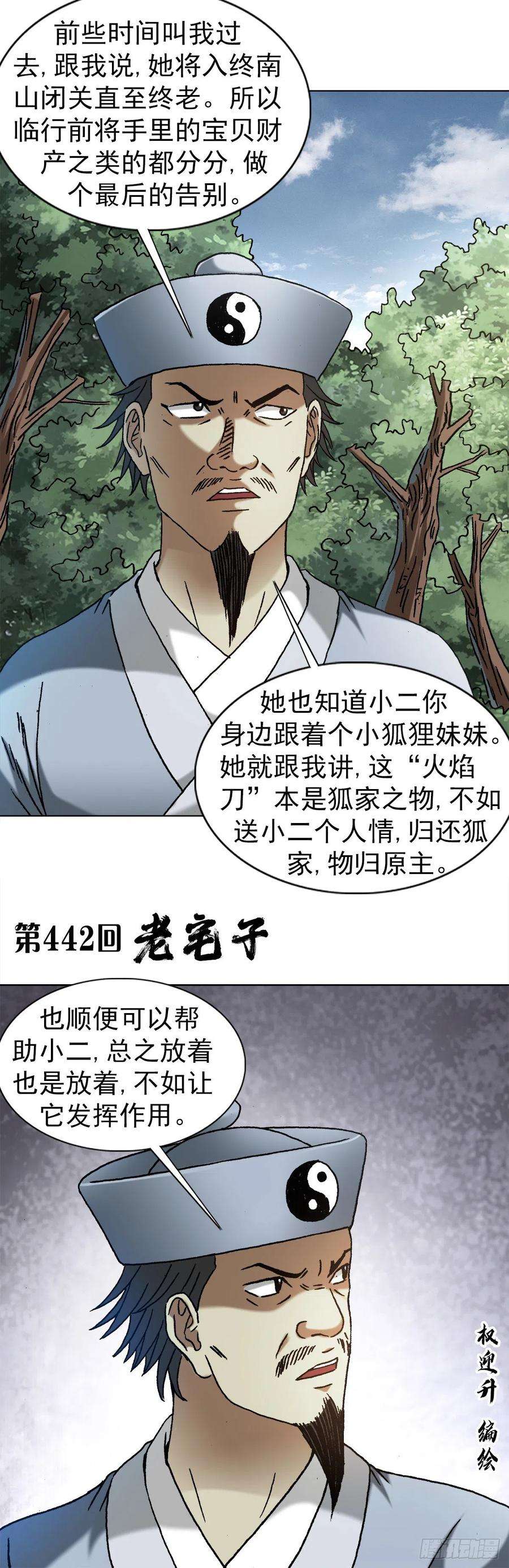中国惊奇先生1357 恐怖的老宅