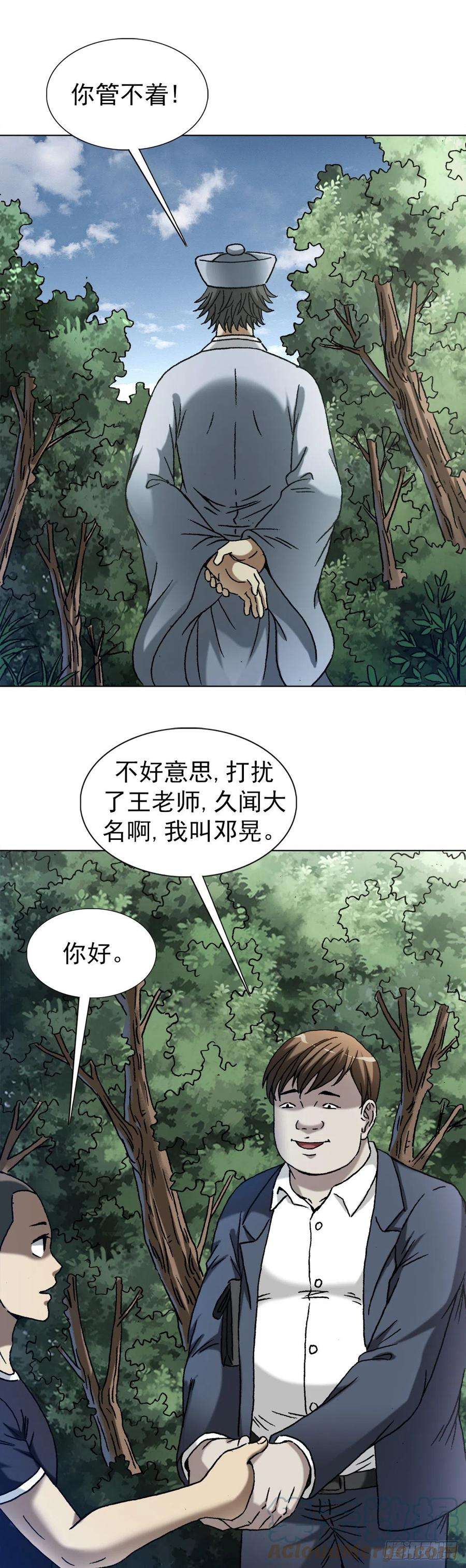 中国惊奇先生1357 恐怖的老宅