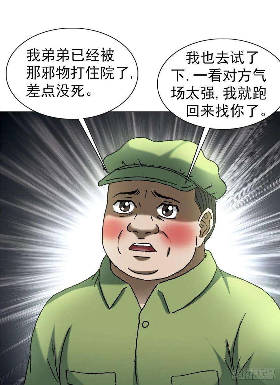 中国惊奇先生1357 恐怖的老宅