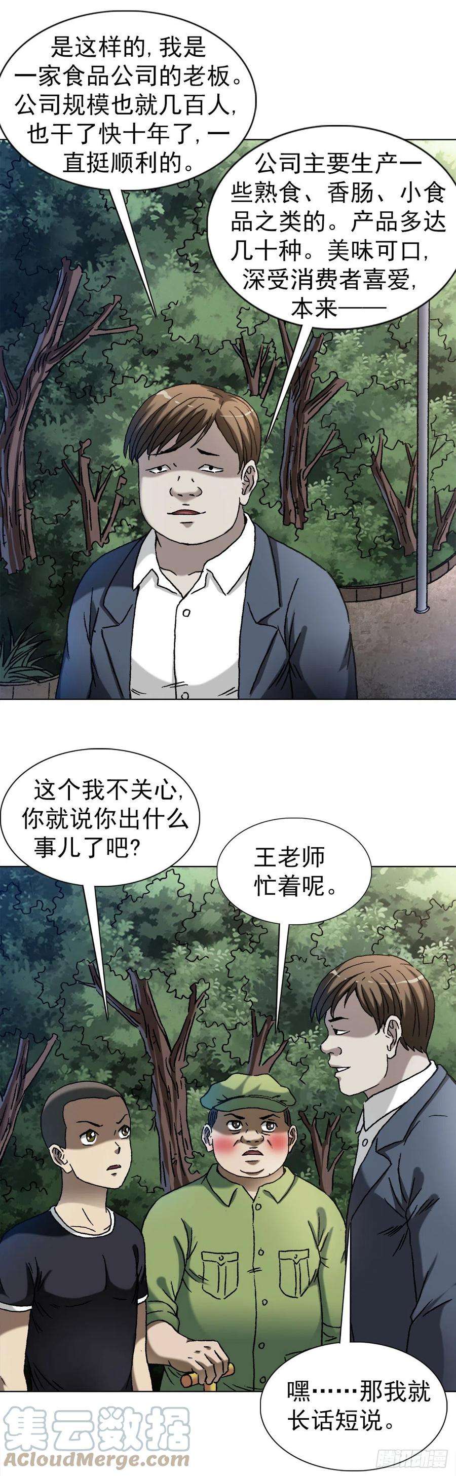 中国惊奇先生1357 恐怖的老宅