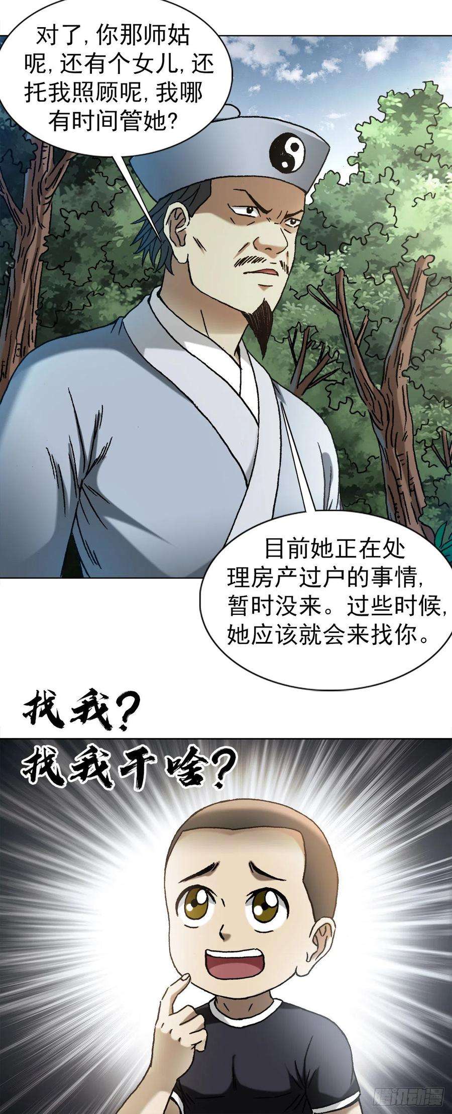 中国惊奇先生1357 恐怖的老宅