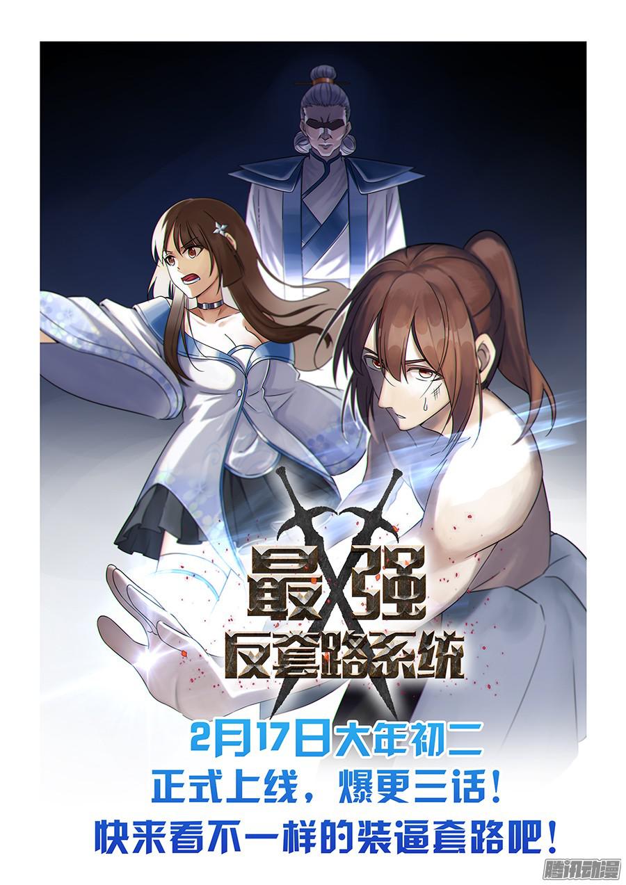 最强反套路系统强势预告