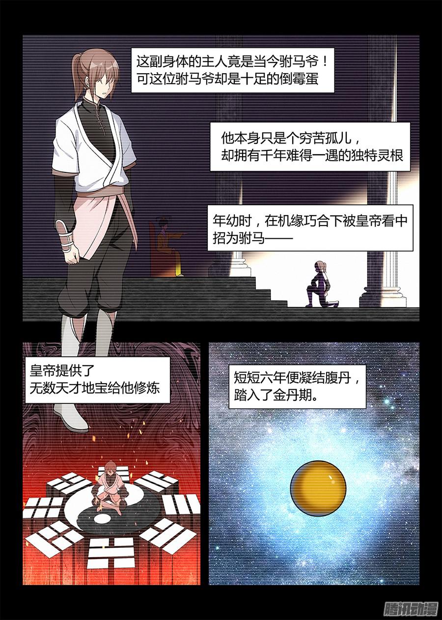 最强反套路系统001我有系统我最吊（上）