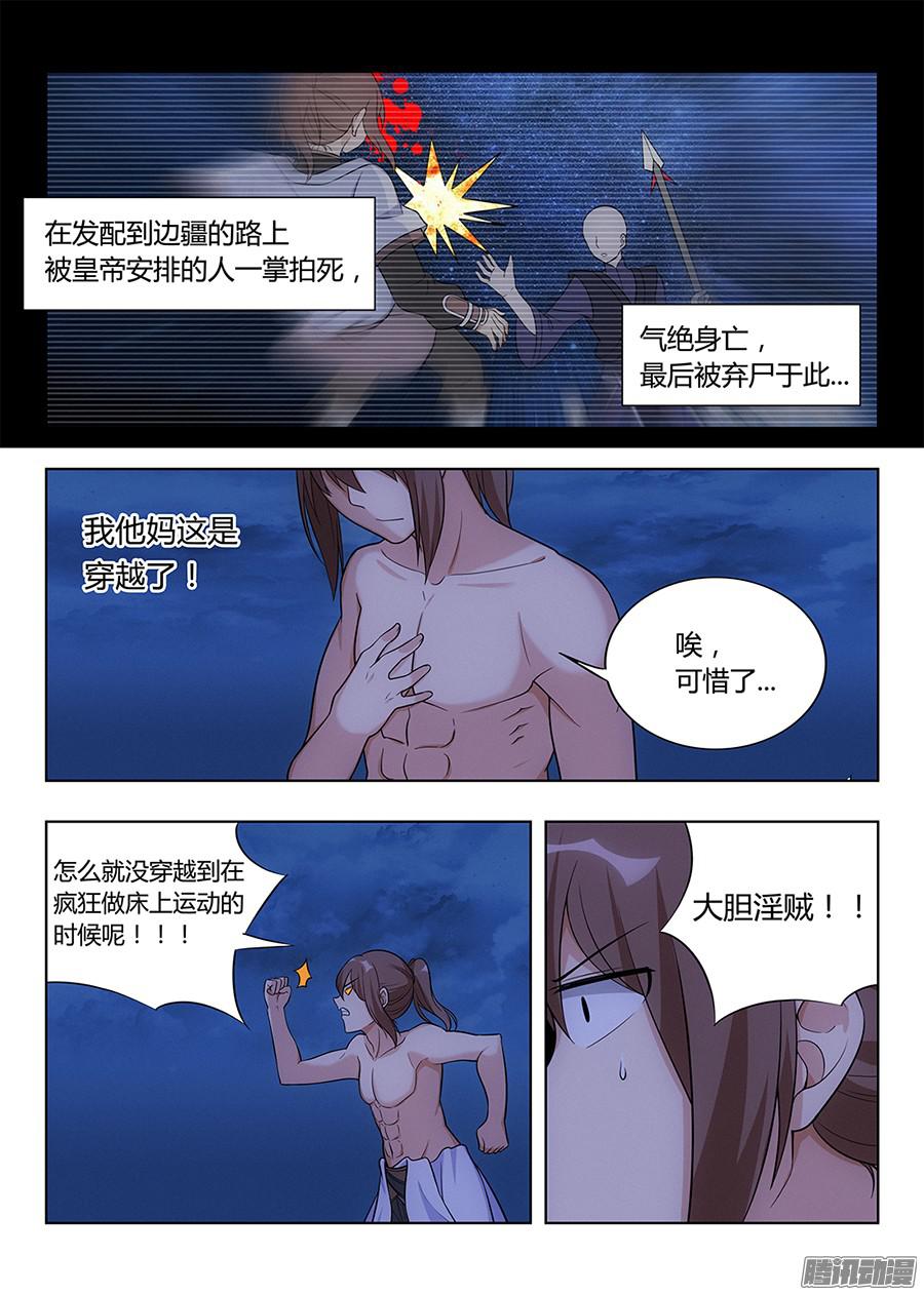 最强反套路系统001我有系统我最吊（上）