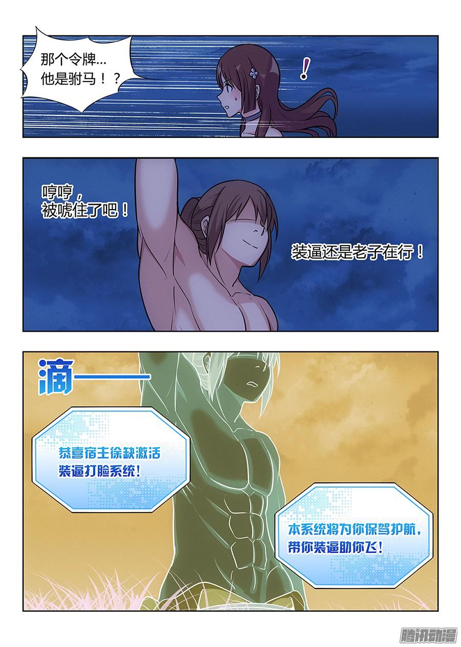 最强反套路系统001我有系统我最吊（上）