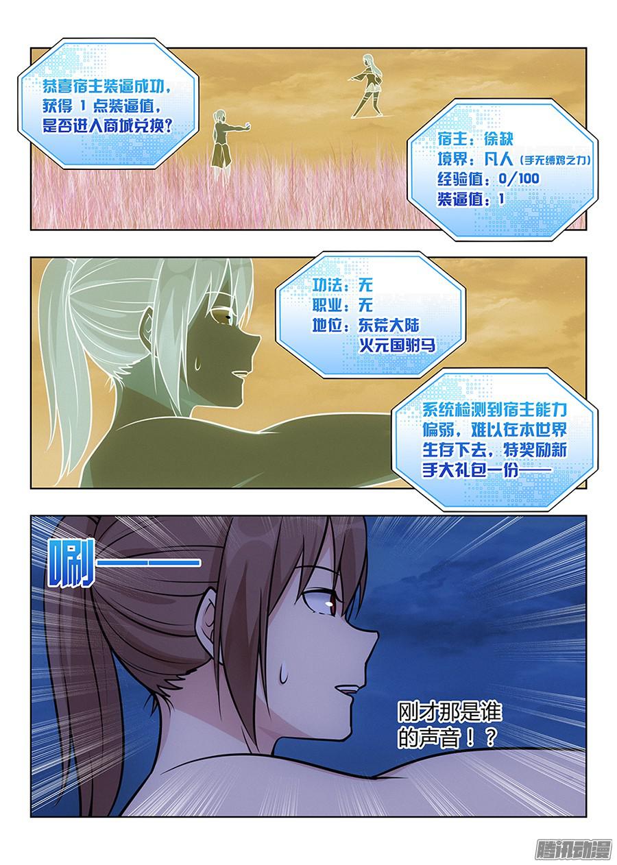 最强反套路系统001我有系统我最吊（上）