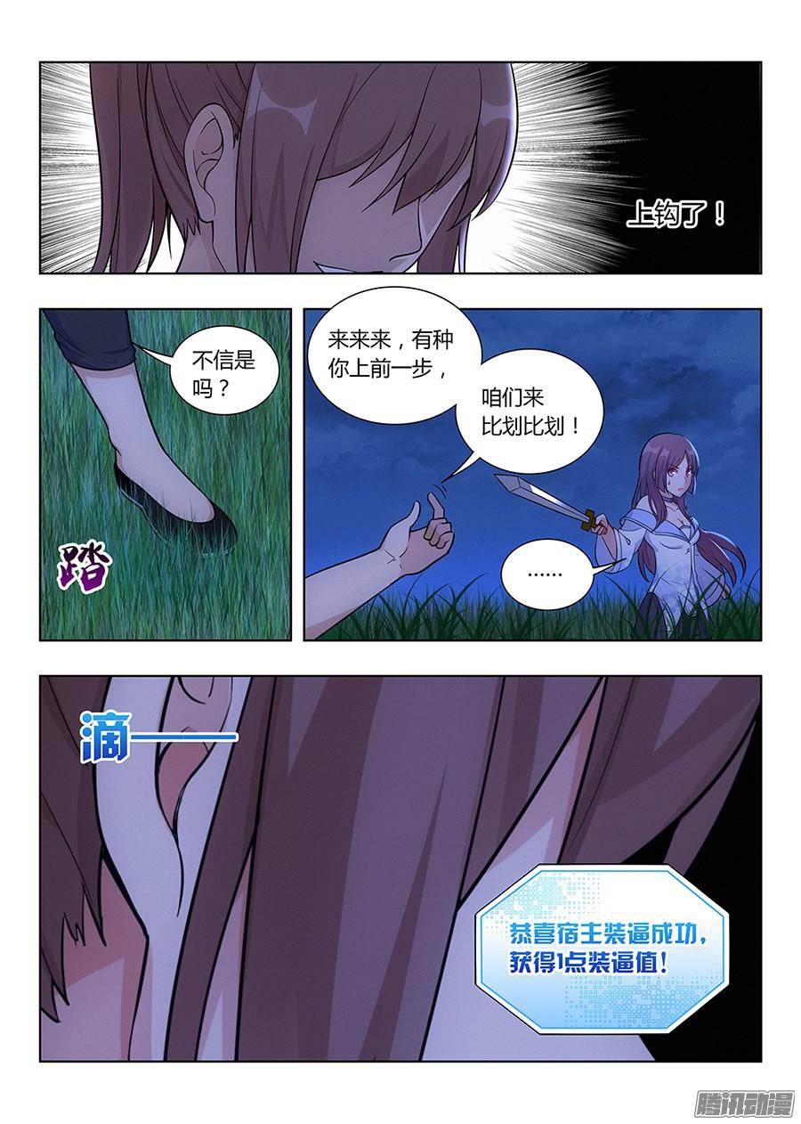 最强反套路系统001我有系统我最吊（上）