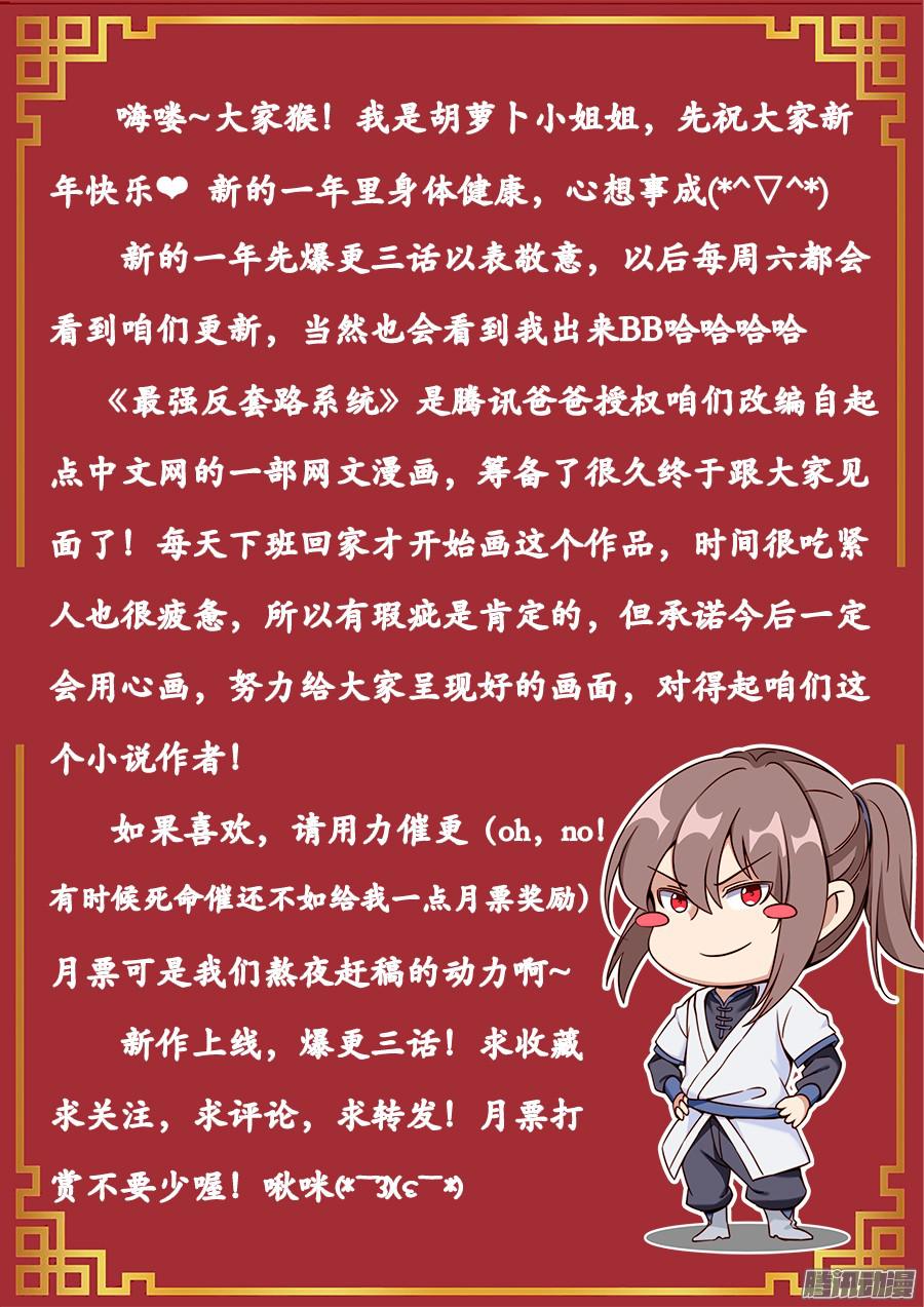 最强反套路系统001我有系统我最吊（上）