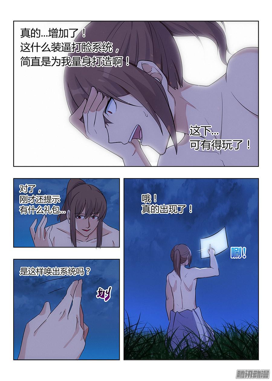 最强反套路系统001我有系统我最吊（中）