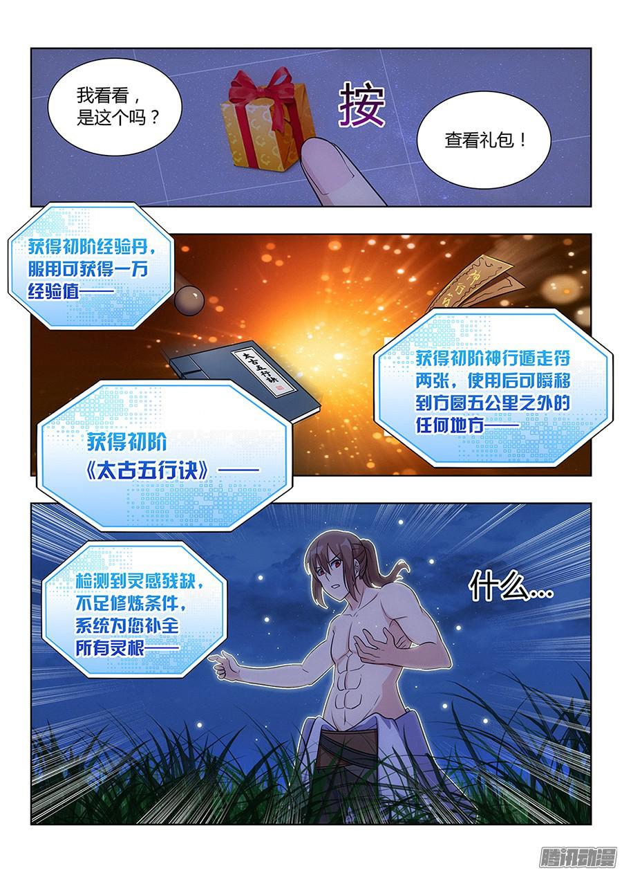 最强反套路系统001我有系统我最吊（中）