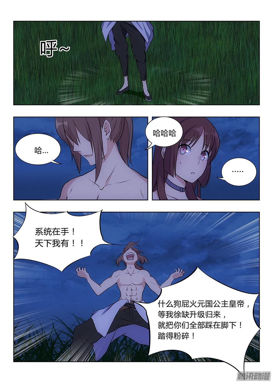 最强反套路系统001我有系统我最吊（中）