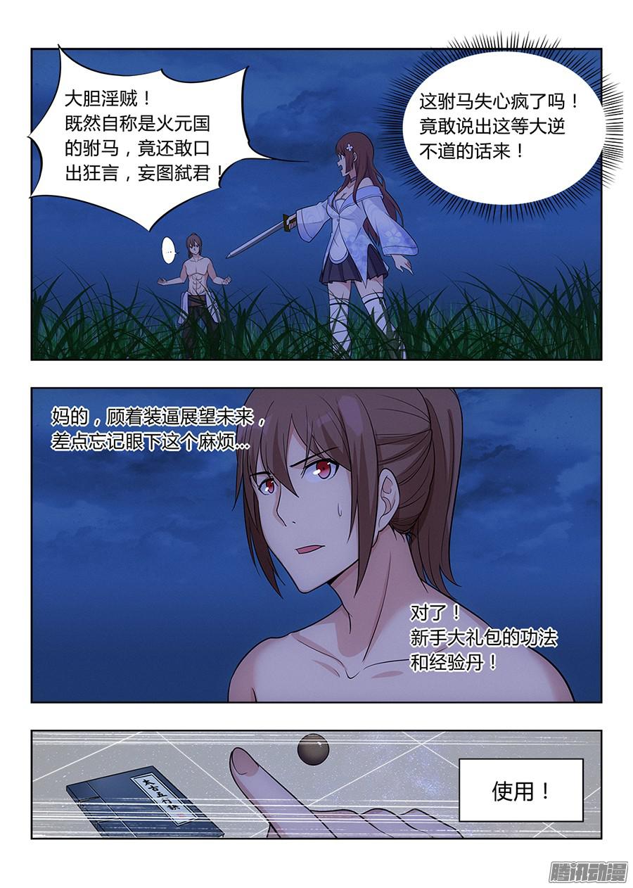最强反套路系统001我有系统我最吊（中）