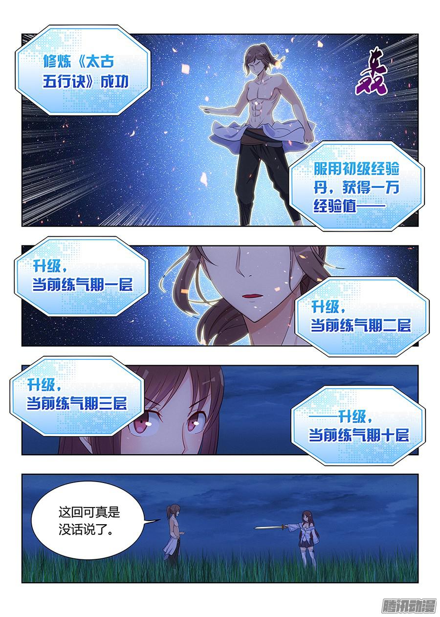 最强反套路系统001我有系统我最吊（中）