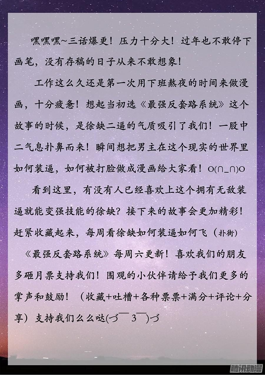 最强反套路系统001我有系统我最吊（下）