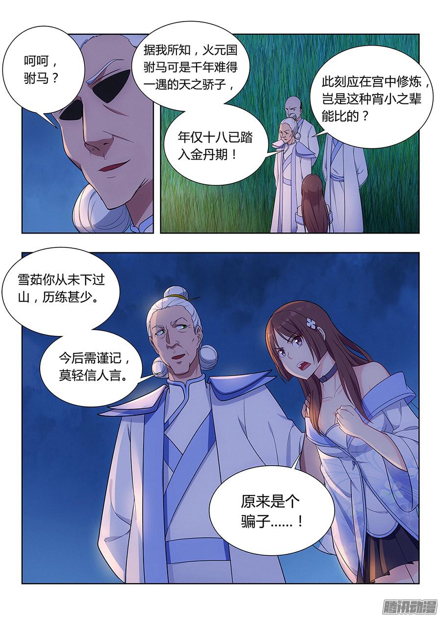 最强反套路系统001我有系统我最吊（下）