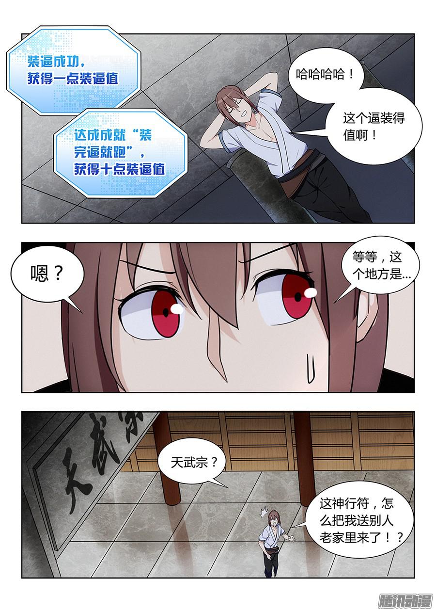 最强反套路系统002装完13就跑真刺激