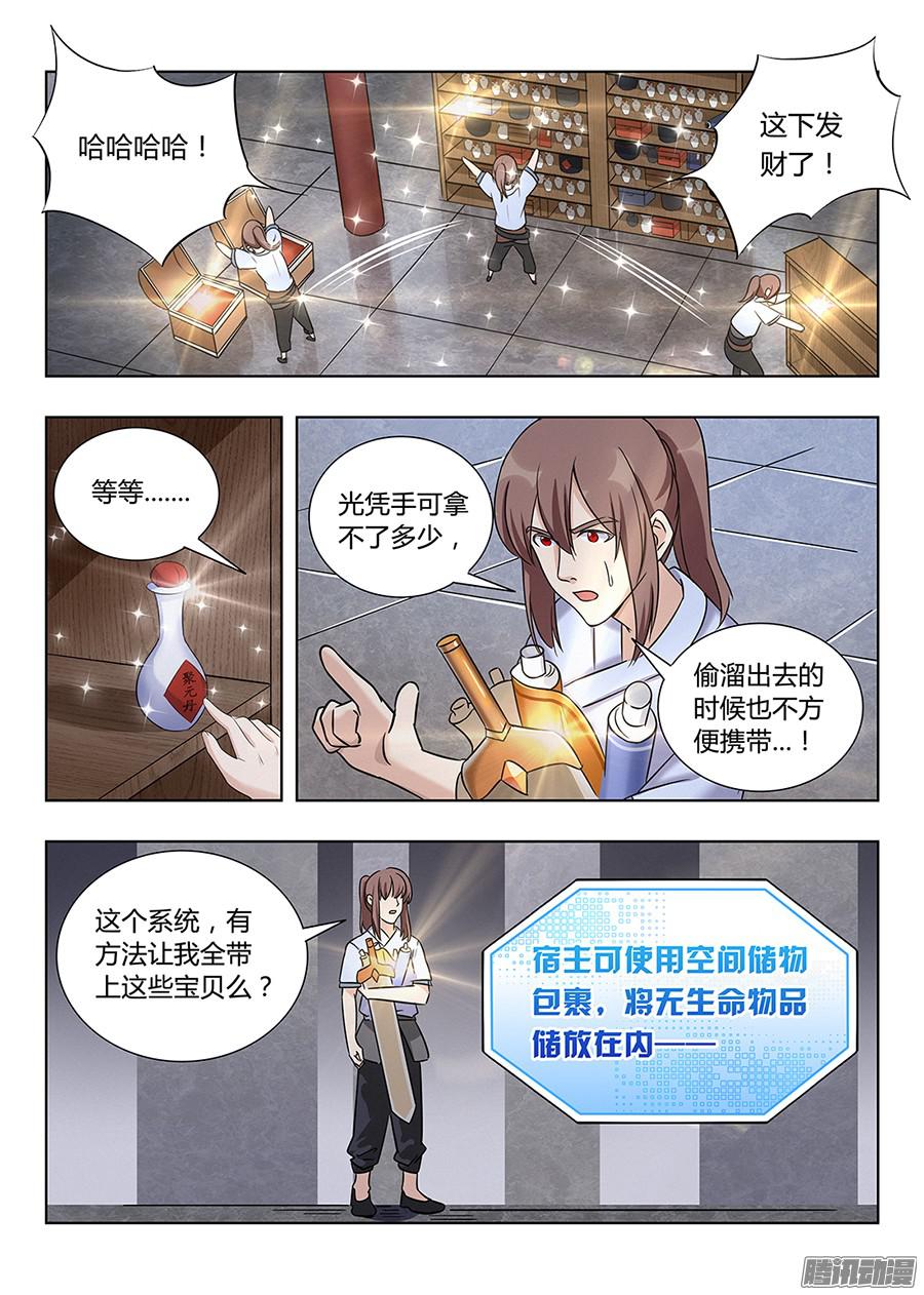 最强反套路系统002装完13就跑真刺激
