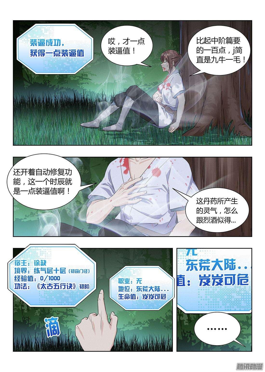 最强反套路系统003吃撑了可是会爆的