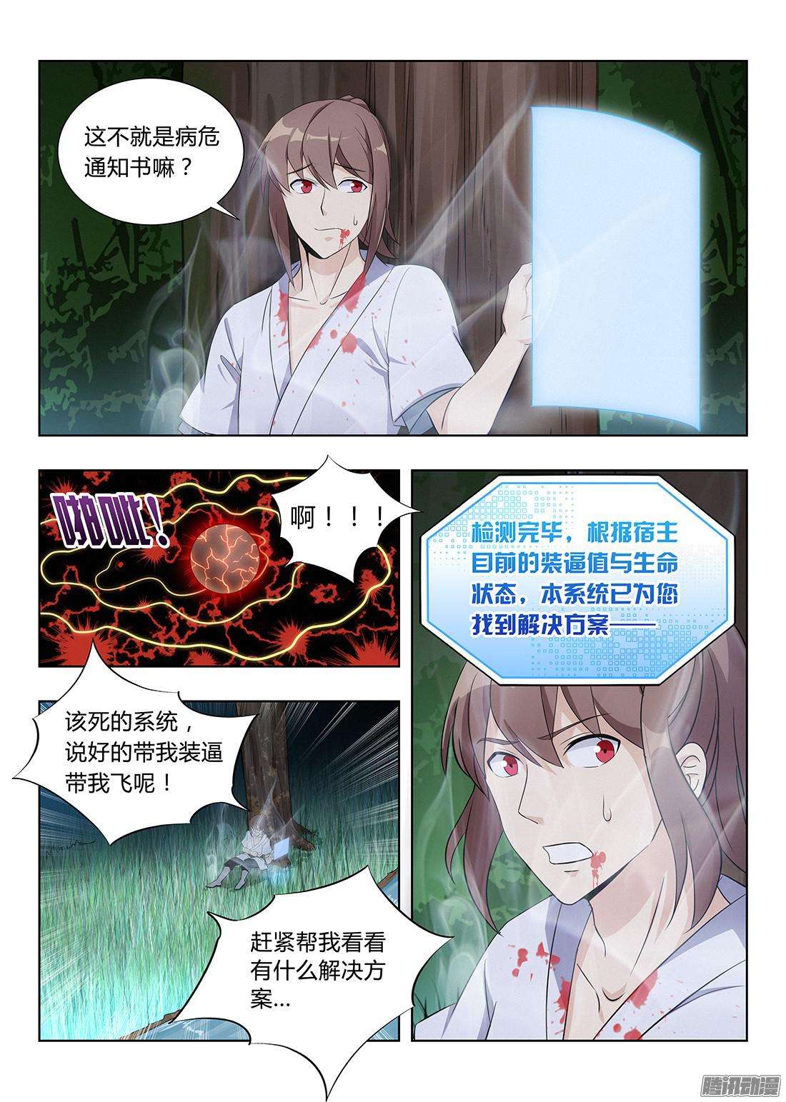 最强反套路系统003吃撑了可是会爆的