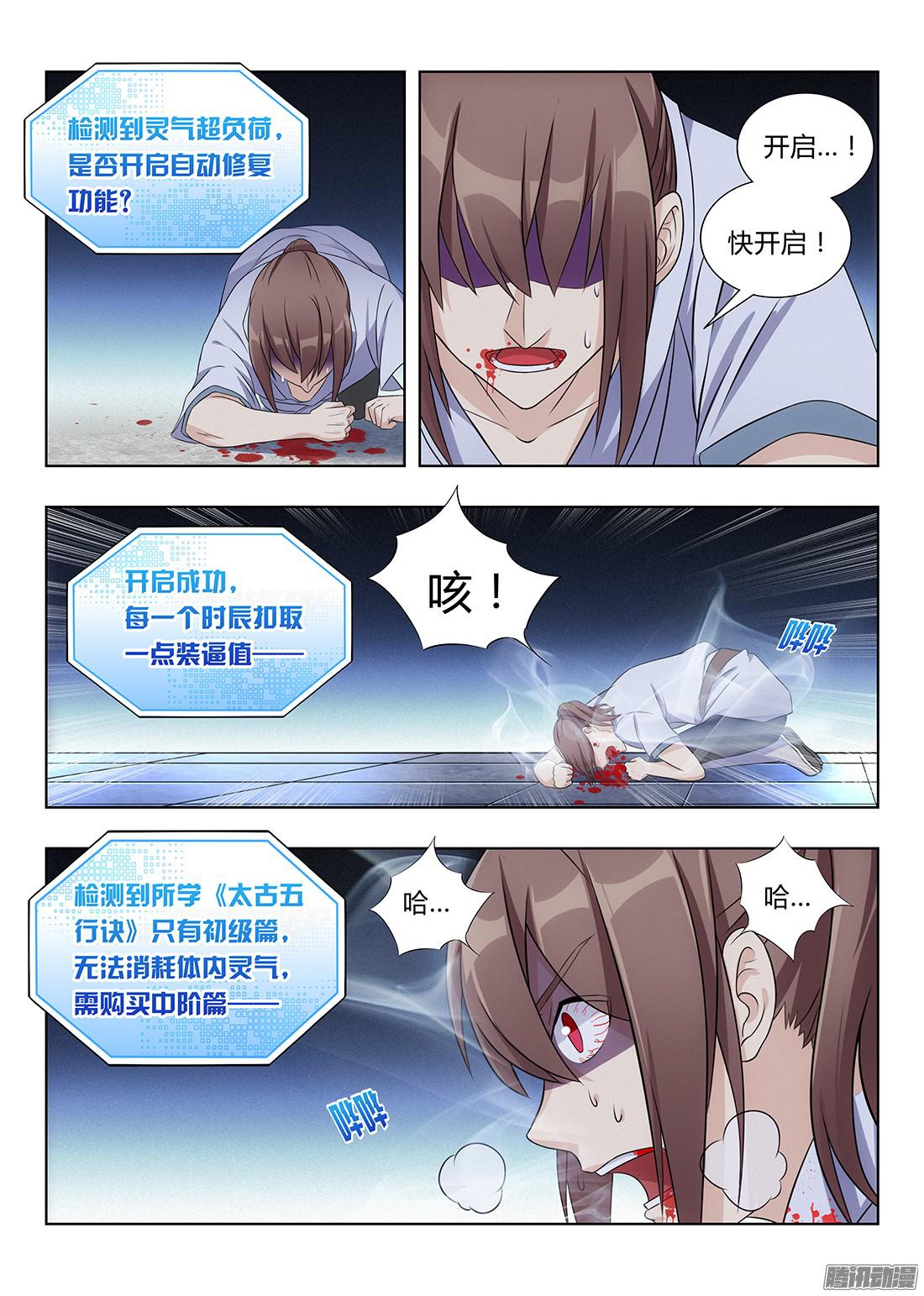 最强反套路系统003吃撑了可是会爆的