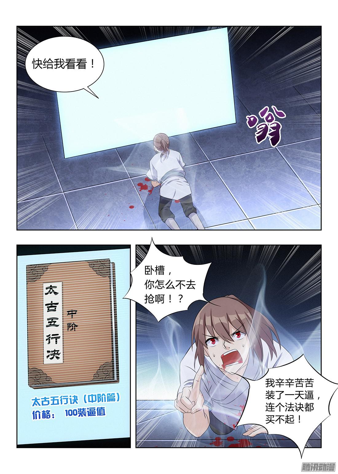最强反套路系统003吃撑了可是会爆的