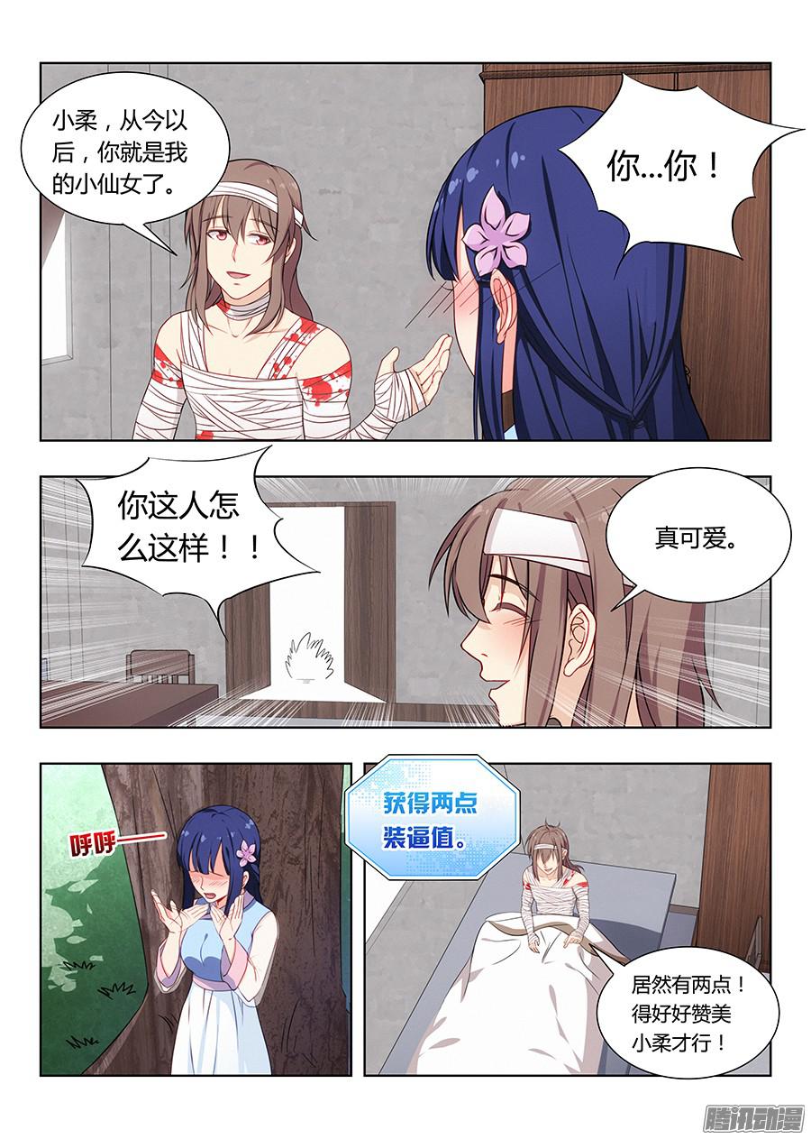 最强反套路系统004清纯美丽小姑娘