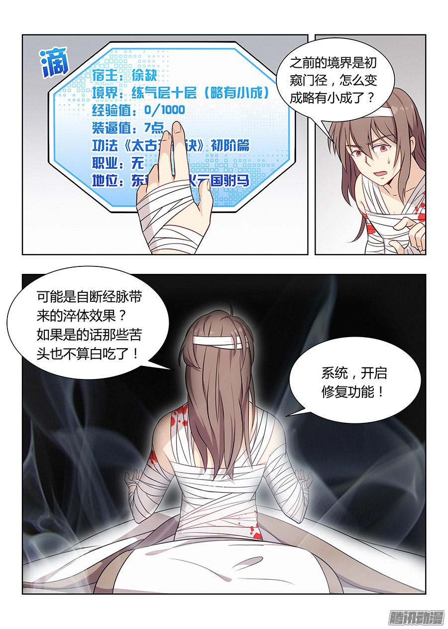 最强反套路系统004清纯美丽小姑娘